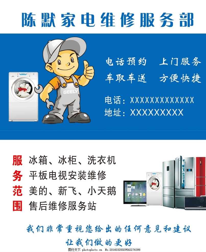 悅家維·匠心電器維修服務