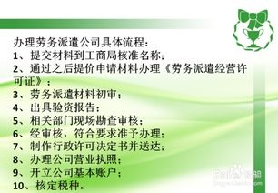 勞務派遣公司2016年最新辦理要求與服務指南
