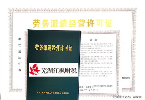 勞務(wù)派遣公司注冊與業(yè)務(wù)開展全攻略