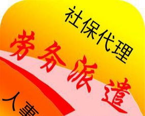 杭州八大區(qū)一站式企業(yè)服務(wù)解決方案 勞務(wù)派遣、人事服務(wù)、社保代繳與代理記賬