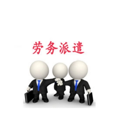 勞務(wù)派遣服務(wù)中的取證班等級劃分及其用工要求