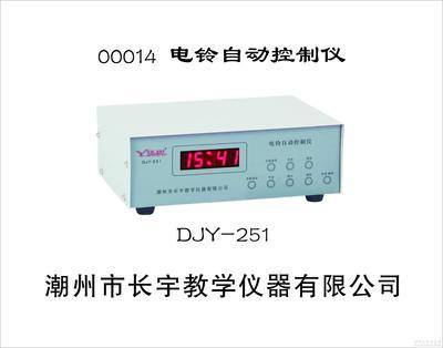 電鈴自動控制儀 智能教學的新利器
