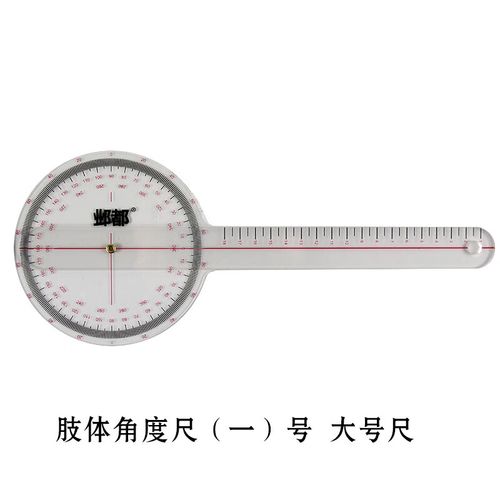 康復(fù)器材骨科ot評(píng)定肢體醫(yī)用角度尺子關(guān)節(jié)活動(dòng)度測(cè)量尺量角器范圍
